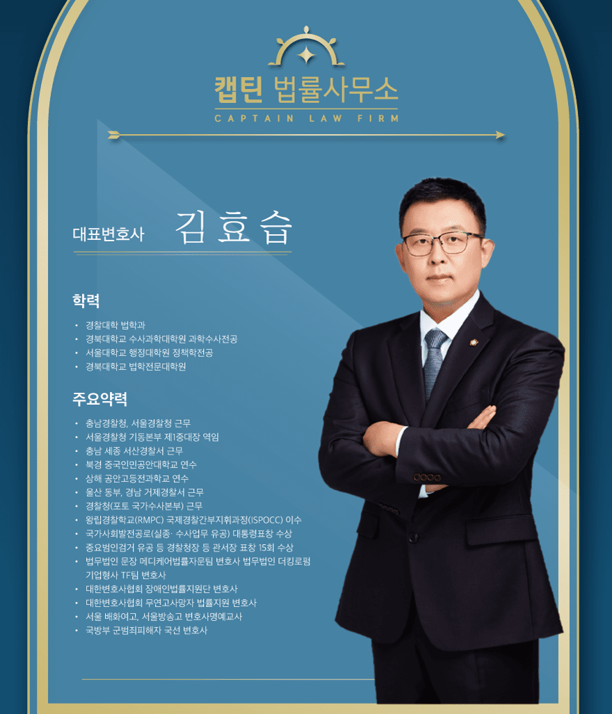 혐의없음│동거녀와 갈등 중 강간치상 등으로 고소 │경기 │캡틴법률사무소 │경찰출신변호사