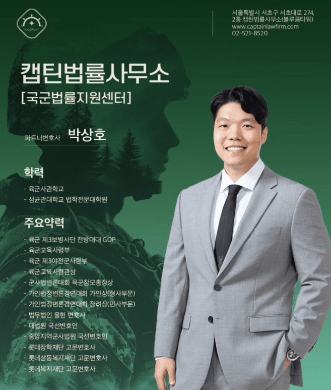 [육사출신변호사] 군대 징계 중징계 전부 취소한 실제 성공 사례| 캡틴법률사무소
