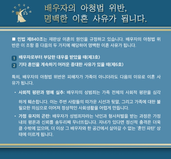 [경찰출신변호사] 배우자의 아청법 위반, 이혼 사유와 위자료 청구가 가능한가요?
