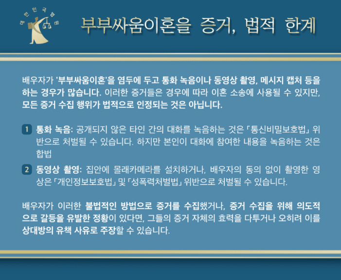 [법인소식] 경찰출신변호사의 부부싸움신고, 가정폭력 이혼소송 대응법