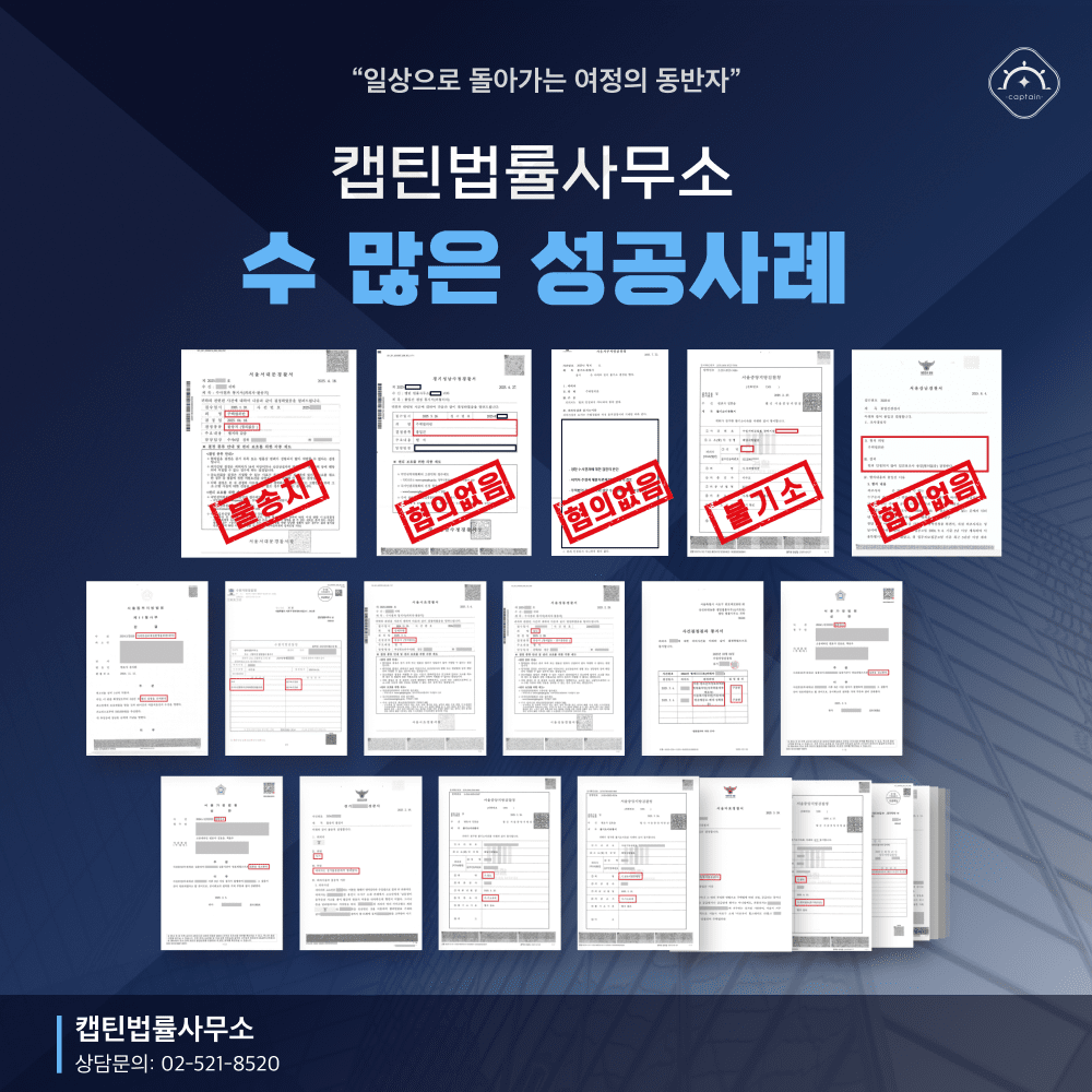 신청인용 │브릿지론 30억 투자자의 주식처분금지 가처분에 대한 이의신청 인용 │서울