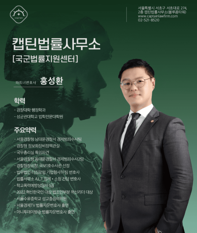 [육사출신변호사] 군대 징계 중징계 전부 취소한 실제 성공 사례| 캡틴법률사무소
