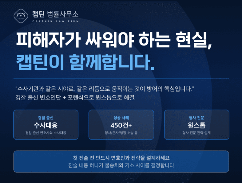 [법인소식] 성범죄 신고했더니 "꽃뱀"이라니, 2차가해 이렇게 대응하세요.