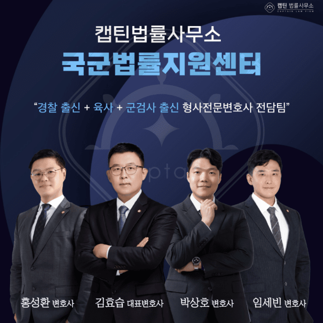 [법인소식] 군인 교통사고처리특례법 위반, 경찰관 수신호 따라 운전한 육군 대위 공소권없음 사례