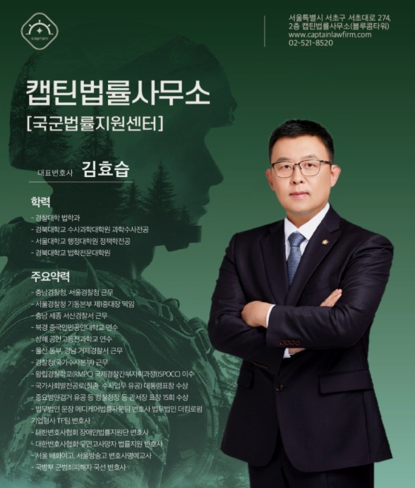 [대법원 전원합의체 파기환송] 26년 만에 바뀐 군형법 상관모욕죄 법리 분석과 실무적 대응 방향