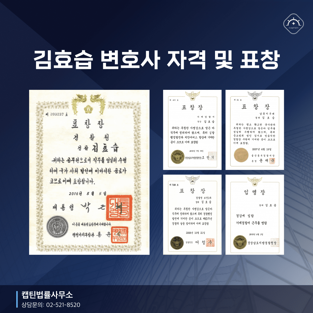 기소유예│성매매 과정에서 알게된 여성의 주소에 주거침입│서울│캡틴법률사무소│경찰출신변호사