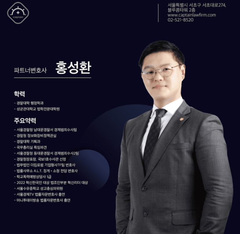 [법인소식] 성범죄 신고했더니 "꽃뱀"이라니, 2차가해 이렇게 대응하세요.