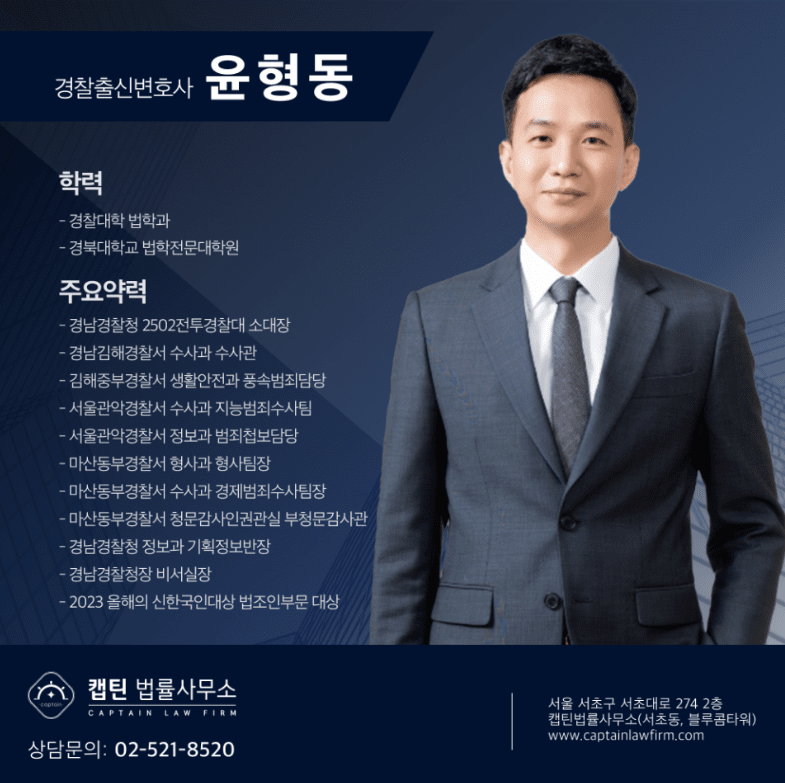 [경찰출신변호사] 장항 아테라 생애 최초 특별공급 분양 당첨됐는데, 경찰로부터 위장전입 연락받았습니다…