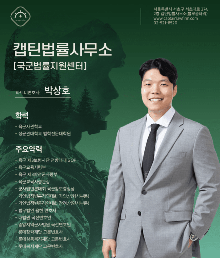 [법인소식] “예비군 작계 불참, 날짜를 잘못 알았습니다” 조사 연락을 받은 의뢰인의 상담 후기