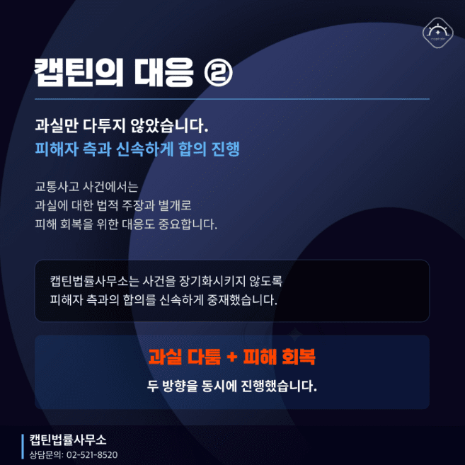 [법인소식] 군인 교통사고처리특례법 위반, 경찰관 수신호 따라 운전한 육군 대위 공소권없음 사례