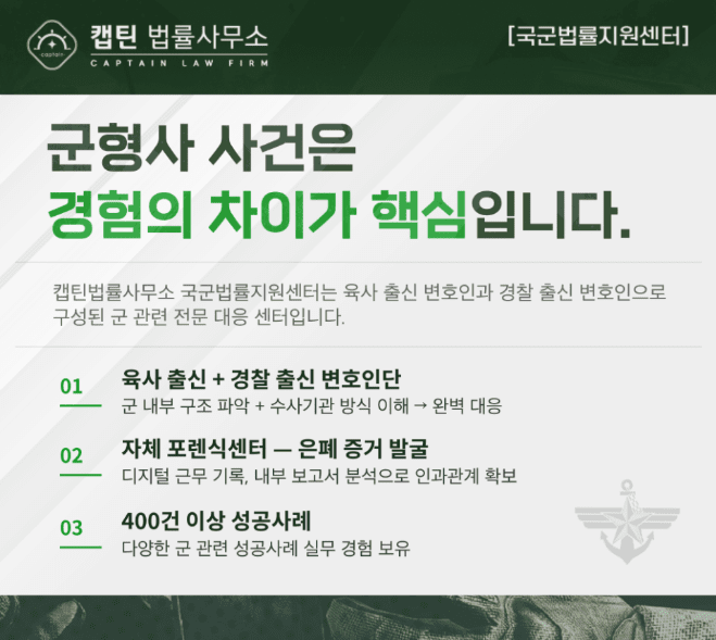 [법인소식] 캡틴법률사무소 군형사 전문 군검사 출신 변호사가 함께 합니다.