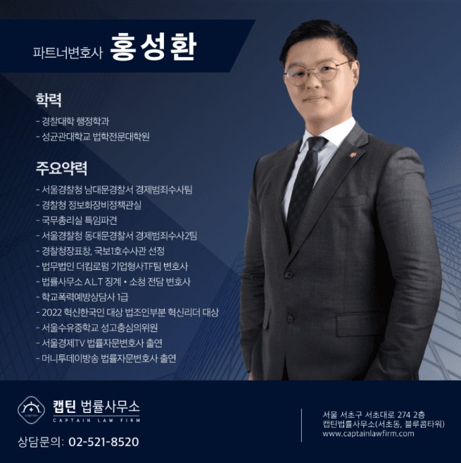 혐의없음│저작권법위반 양벌규정 무혐의 성공사례│경기│캡틴법률사무소│경찰대출신변호사