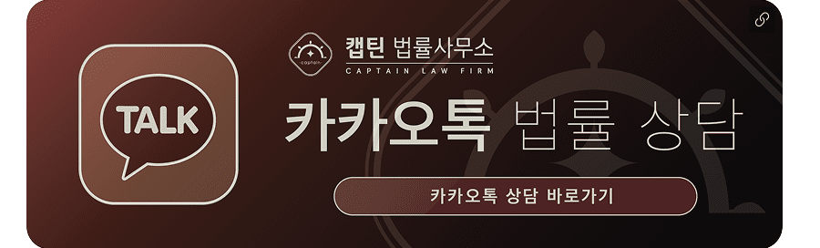 [경찰출신변호사] 소개팅 어플 만남 후 강간 성폭행 혐의, 무죄 종결 – 경찰출신변호사 대응 전략