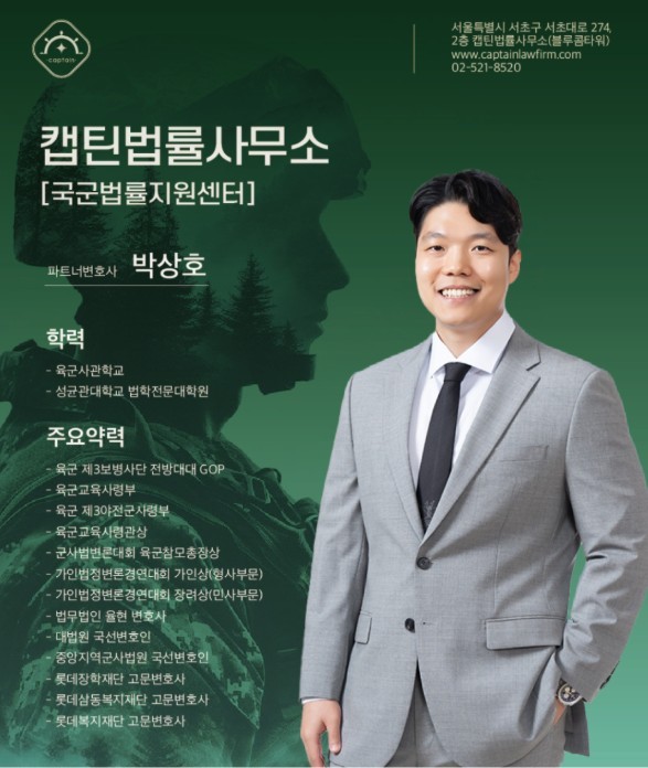 [대법원 전원합의체 파기환송] 26년 만에 바뀐 군형법 상관모욕죄 법리 분석과 실무적 대응 방향