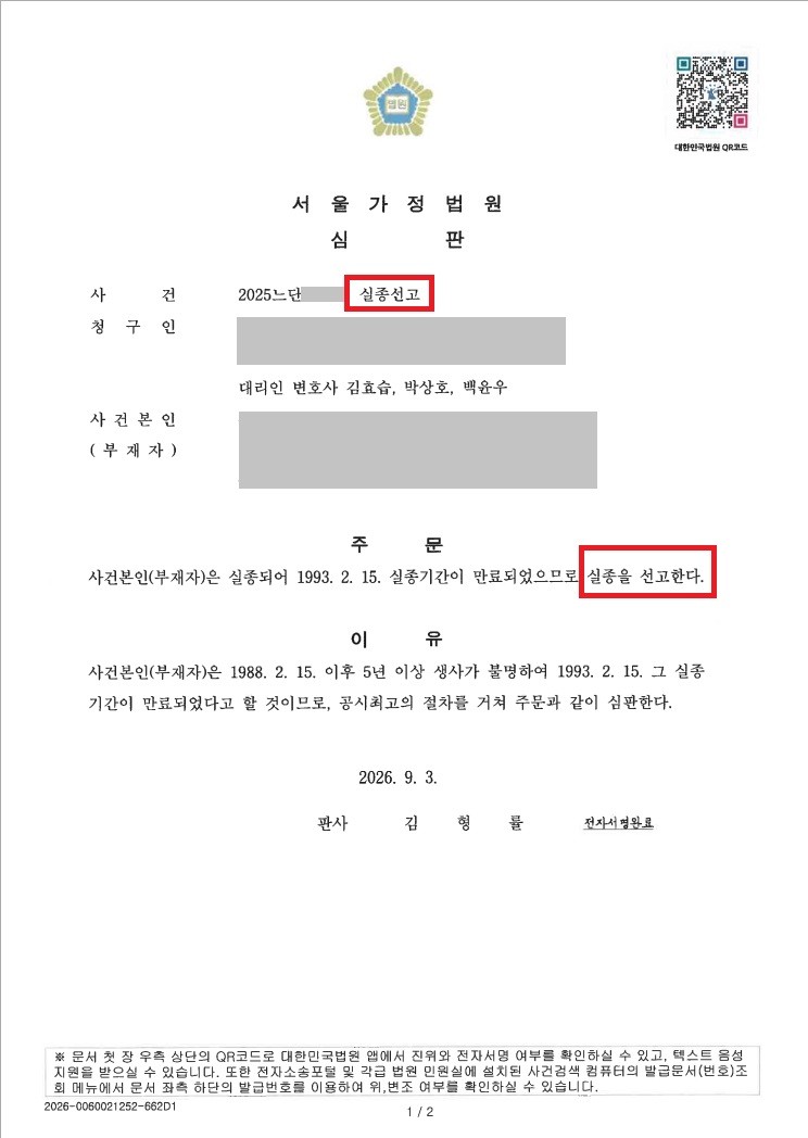 실종선고│장기실종아동 실종반장출신변호사│서울