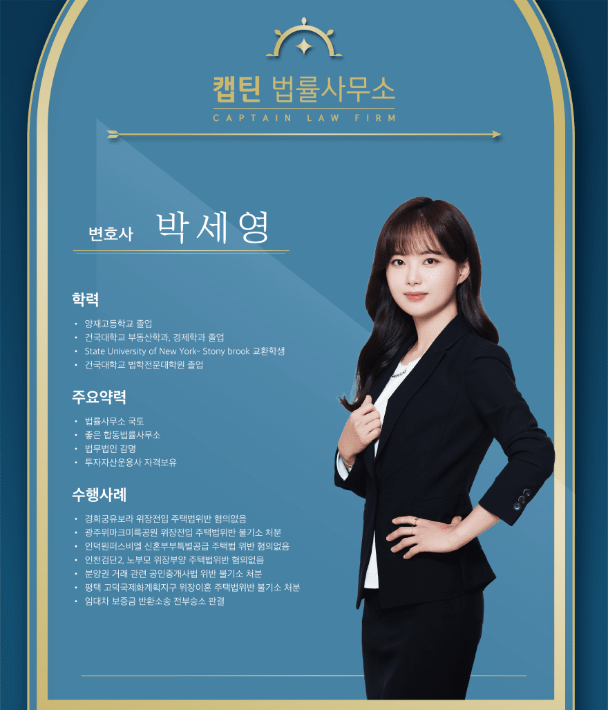 혐의없음│동거녀와 갈등 중 강간치상 등으로 고소 │경기 │캡틴법률사무소 │경찰출신변호사