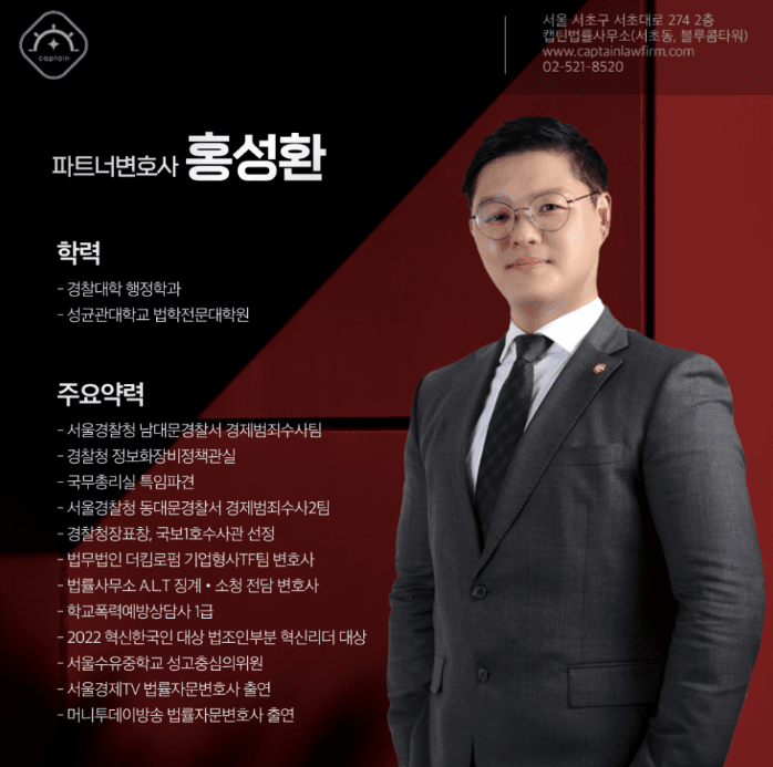 [법인소식] 스토킹 무죄, 약식명령 벌금형 받고도 정식재판에서 뒤집은 성공사례 | 캡틴법률사무소