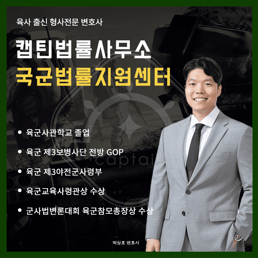 공소권없음│공갈미수로 죄명변경될뻔한 명예훼손│경기│캡틴법률사무소│경찰출신변호사