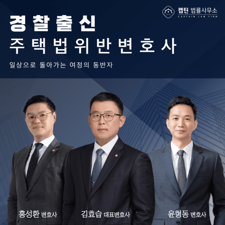 [법인소식] 위장부양 부정청약 불송치 — 인천검단 제일풍경채 노부모 특별공급 캡틴법률사무소 성공사례