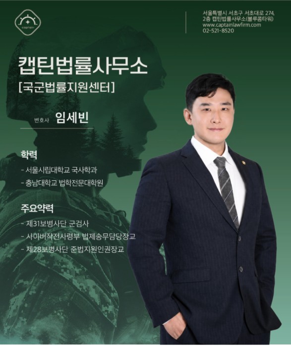 [대법원 전원합의체 파기환송] 26년 만에 바뀐 군형법 상관모욕죄 법리 분석과 실무적 대응 방향