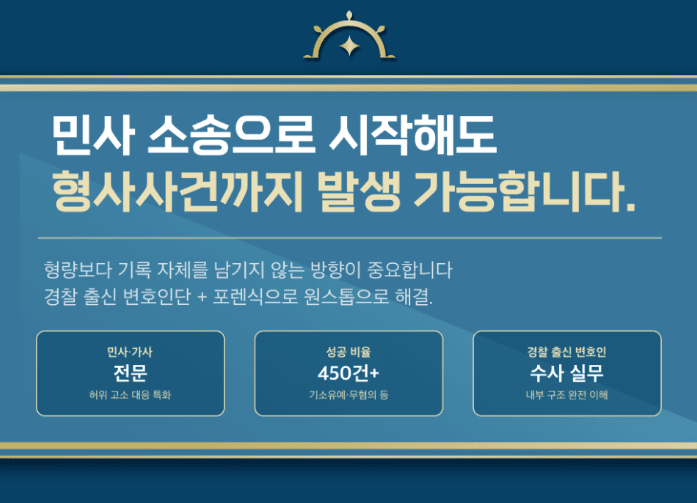[법인소식] 민사사건 변호사, 어떤 기준으로 선임해야 하나요? 형사 리스크까지 함께 살펴야 합니다.