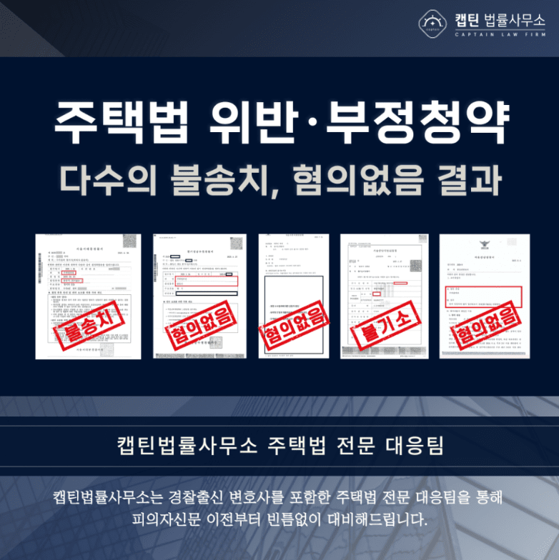 [경찰출신변호사] 주소만 옮긴 건데 위장전입? 청약 실제 거주·세대분리 판단 기준