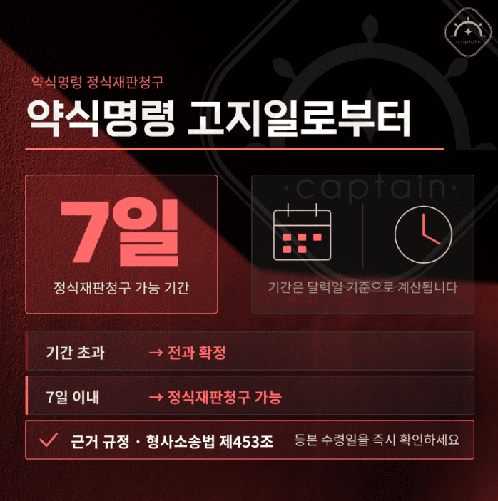 [법인소식] 스토킹 무죄, 약식명령 벌금형 받고도 정식재판에서 뒤집은 성공사례 | 캡틴법률사무소