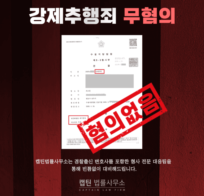 [법인소식] “장난이었다” 통하지 않습니다… 강제추행죄 최대 징역 10년 - 무혐의 성공사례