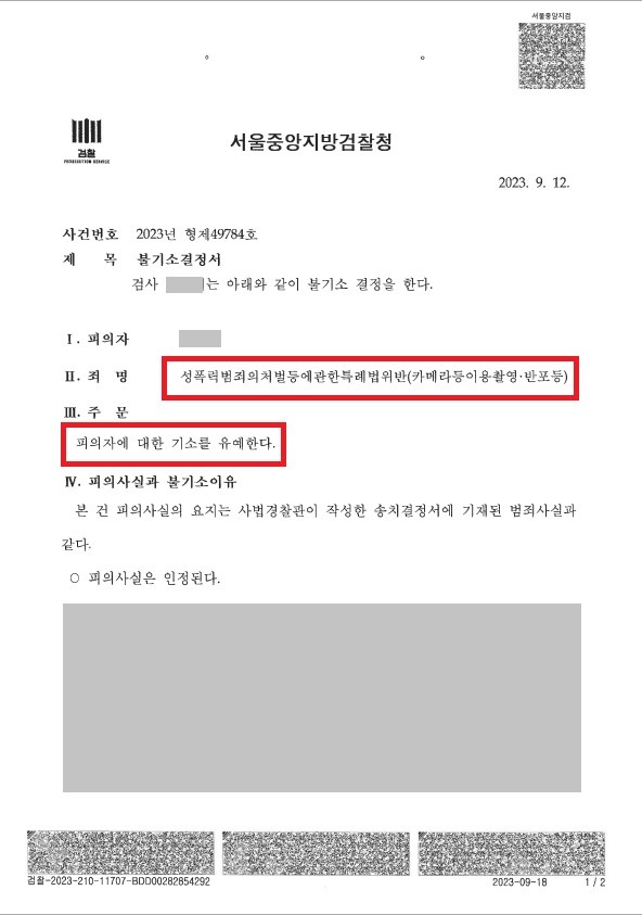 기소유예│카메라촬영죄 현행범 체포 공기업 직원 선처 선처 성공사례│서울│캡틴법률사무소│경찰출신변호사