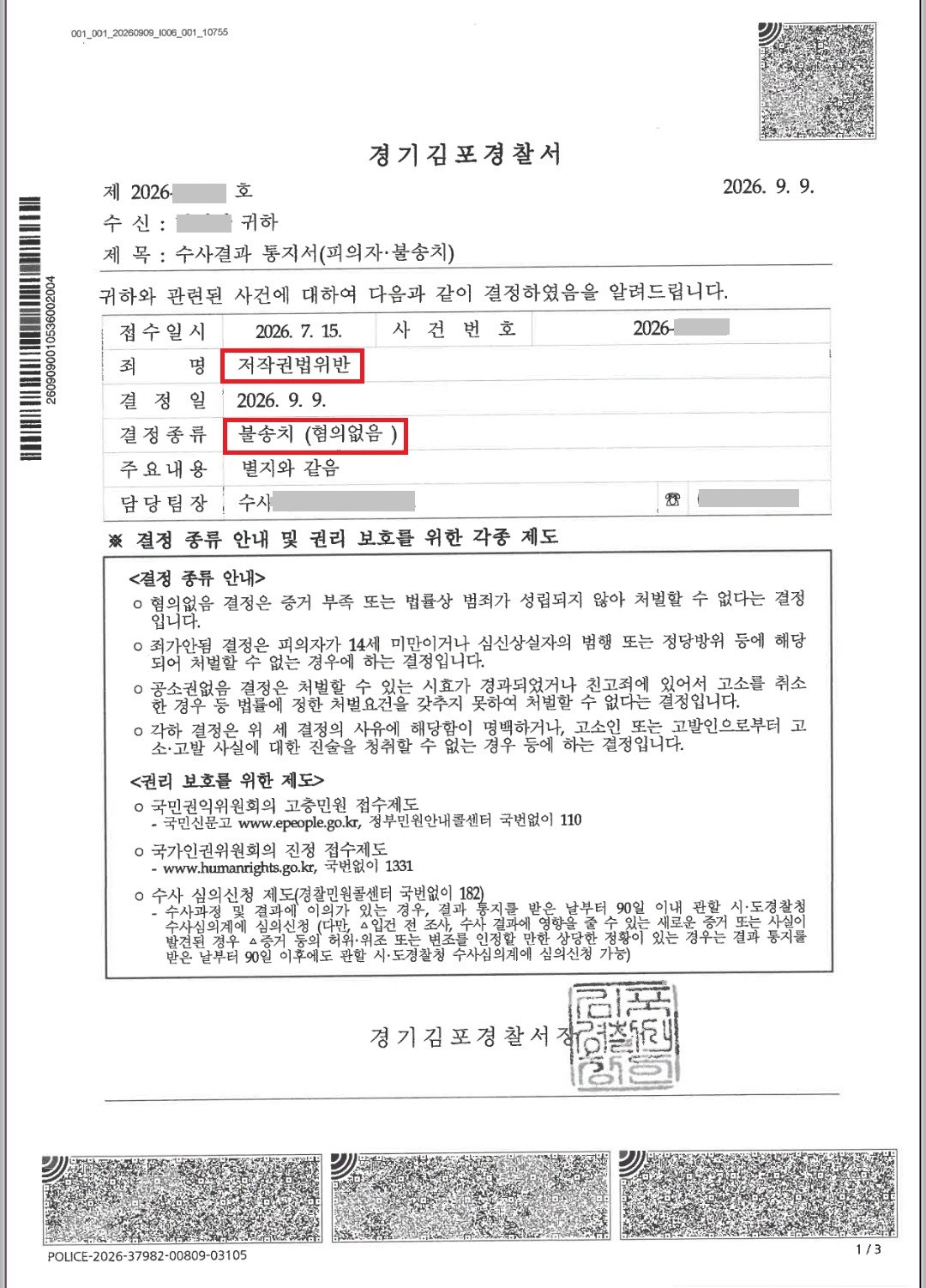 혐의없음│압수수색영장발부된 저작권법위반 무혐의 성공사례│경기│캡틴법률사무소│경찰출신변호사