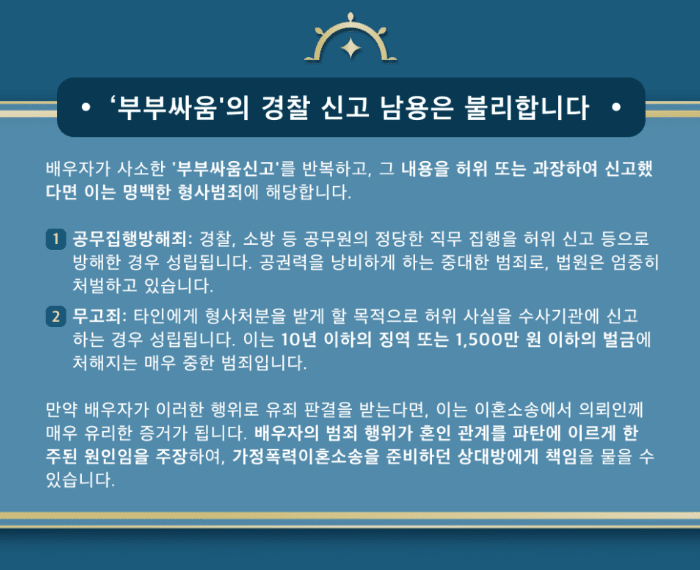 [법인소식] 경찰출신변호사의 부부싸움신고, 가정폭력 이혼소송 대응법