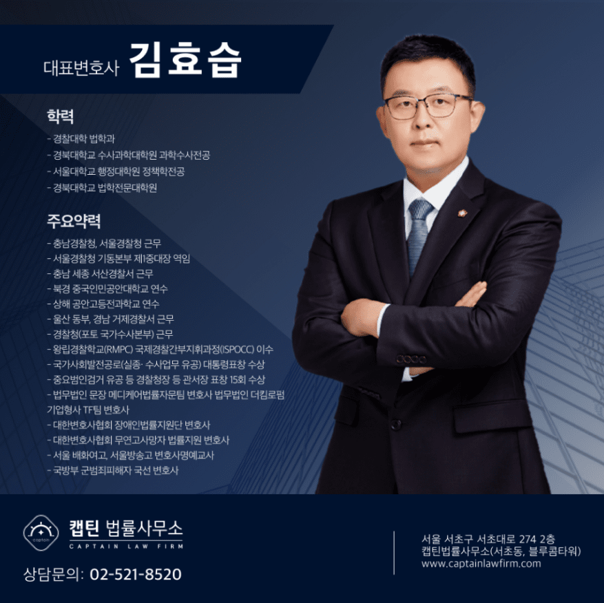 혐의없음│오픈채팅으로 만난 미성년자 의제강간 무혐의 성공사례│경남│캡틴법률사무소│경찰출신변호사