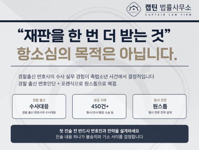 [법인소식] 항소심 뜻과 항소 절차｜1심 판결 불복부터 상고까지 사법절차 총정리