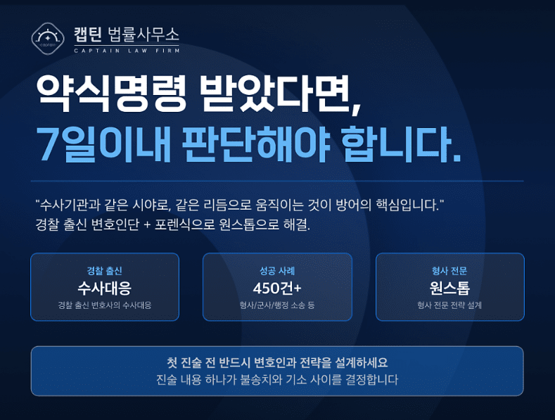 [법인소식] 약식기소 되면 벌금 무조건 내야 되나요? 구약식 뜻과 항고 절차