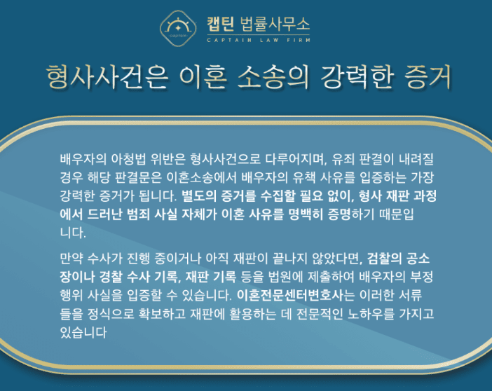 [경찰출신변호사] 배우자의 아청법 위반, 이혼 사유와 위자료 청구가 가능한가요?
