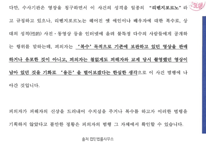 [경찰출신변호사] 리벤지 포르노 처벌, 여기서 갈립니다｜성착취물 판매 혐의 구속영장 기각 성공사례
