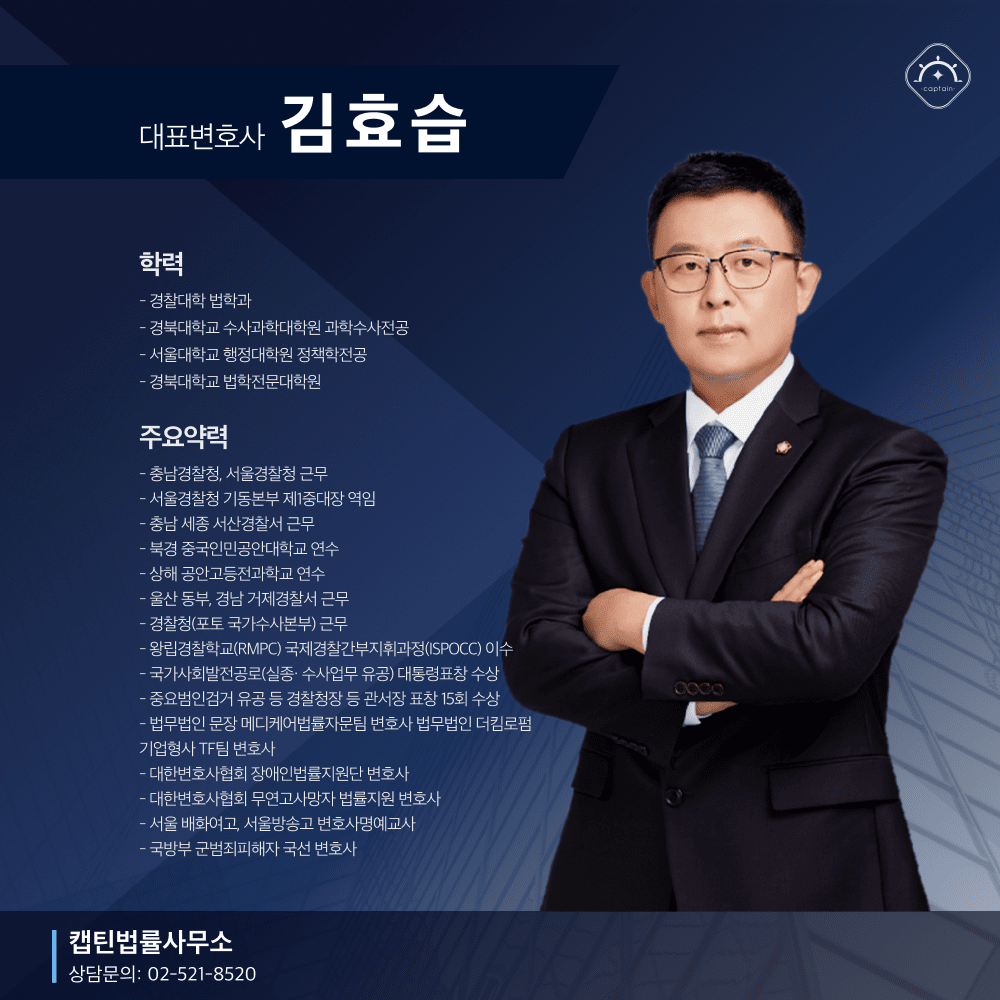 혐의없음│인천 호반써밋 부양가족 가점 │인천│캡틴법률사무소│경찰출신변호사