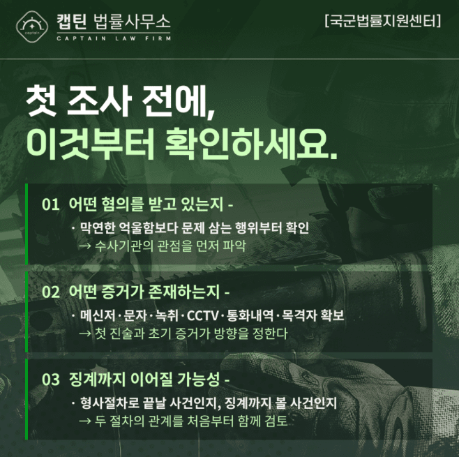 [법인소식] 캡틴법률사무소 군형사 전문 군검사 출신 변호사가 함께 합니다.