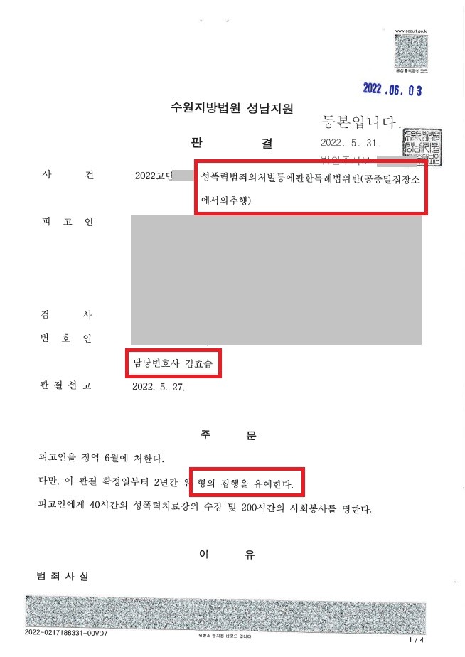 집행유예│지하철성추행 동종전과 재범, 3범 집행유예│서울
