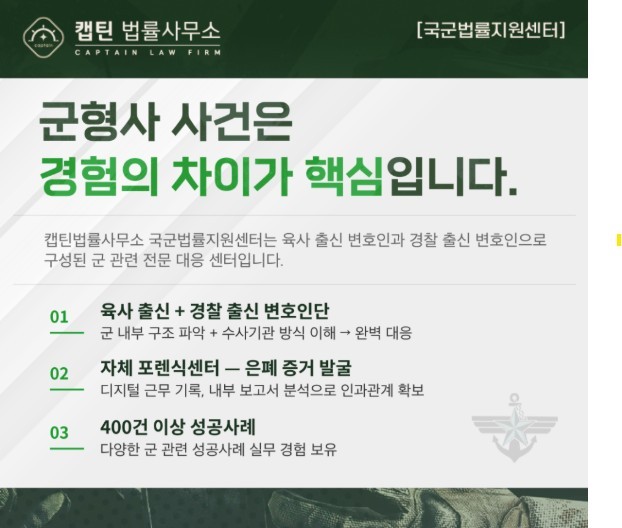 [대법원 전원합의체 파기환송] 26년 만에 바뀐 군형법 상관모욕죄 법리 분석과 실무적 대응 방향