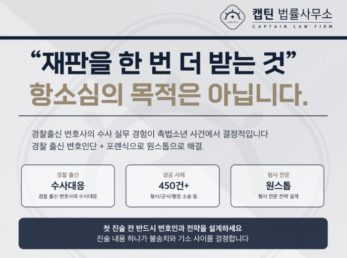 [법인소식] 항소심 뜻과 항소 절차｜1심 판결 불복부터 상고까지 사법절차 총정리