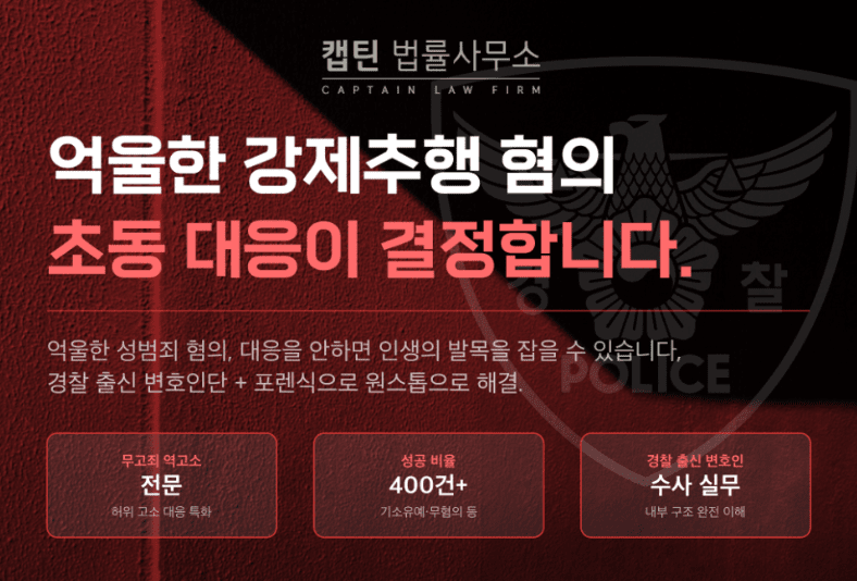 [법인소식] “장난이었다” 통하지 않습니다… 강제추행죄 최대 징역 10년 - 무혐의 성공사례