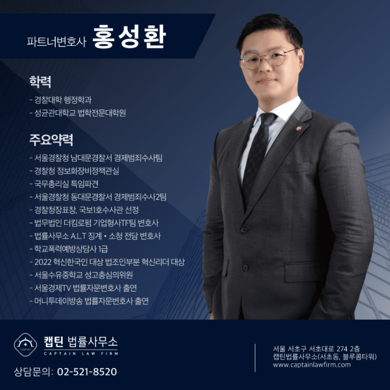 [경찰출신변호사] 장항 아테라 생애 최초 특별공급 분양 당첨됐는데, 경찰로부터 위장전입 연락받았습니다…