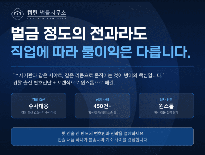 [법인소식] 벌금형도 범죄경력회보서에 기록되나요? 형사처벌 기록과 불이익 총정리