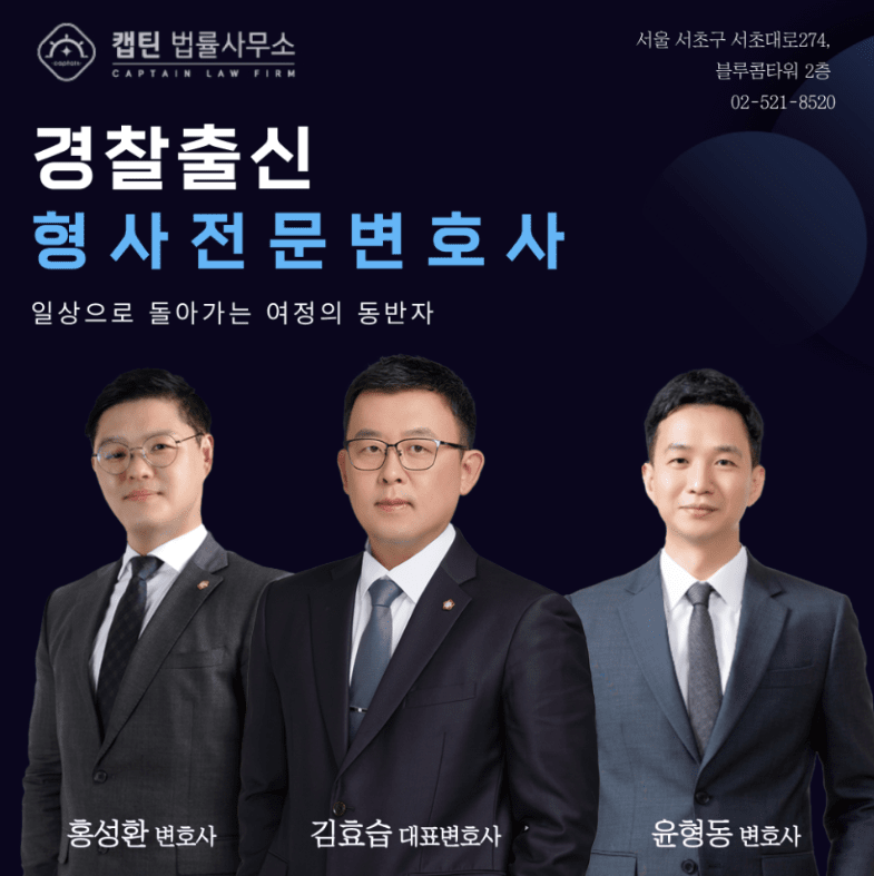 [경찰출신변호사] 불송치 이의신청 기간 신설, 3개월 지나면 끝? 2026년 형사소송법 개정과 이의신청 방법
