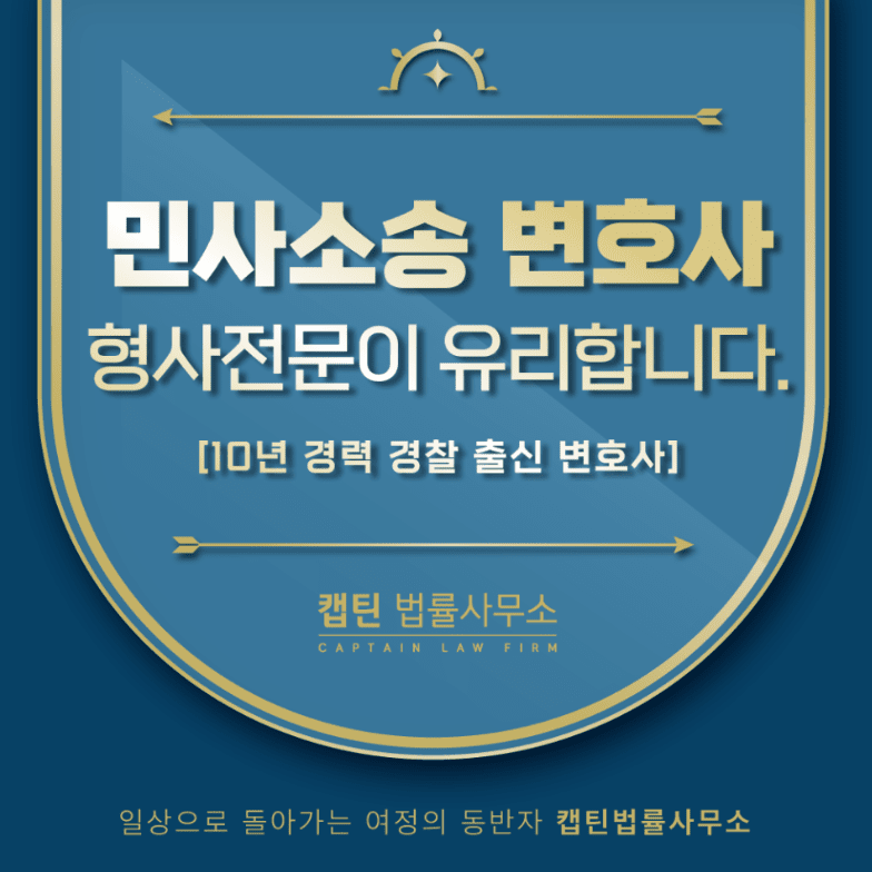 [법인소식] 민사사건 변호사, 어떤 기준으로 선임해야 하나요? 형사 리스크까지 함께 살펴야 합니다.