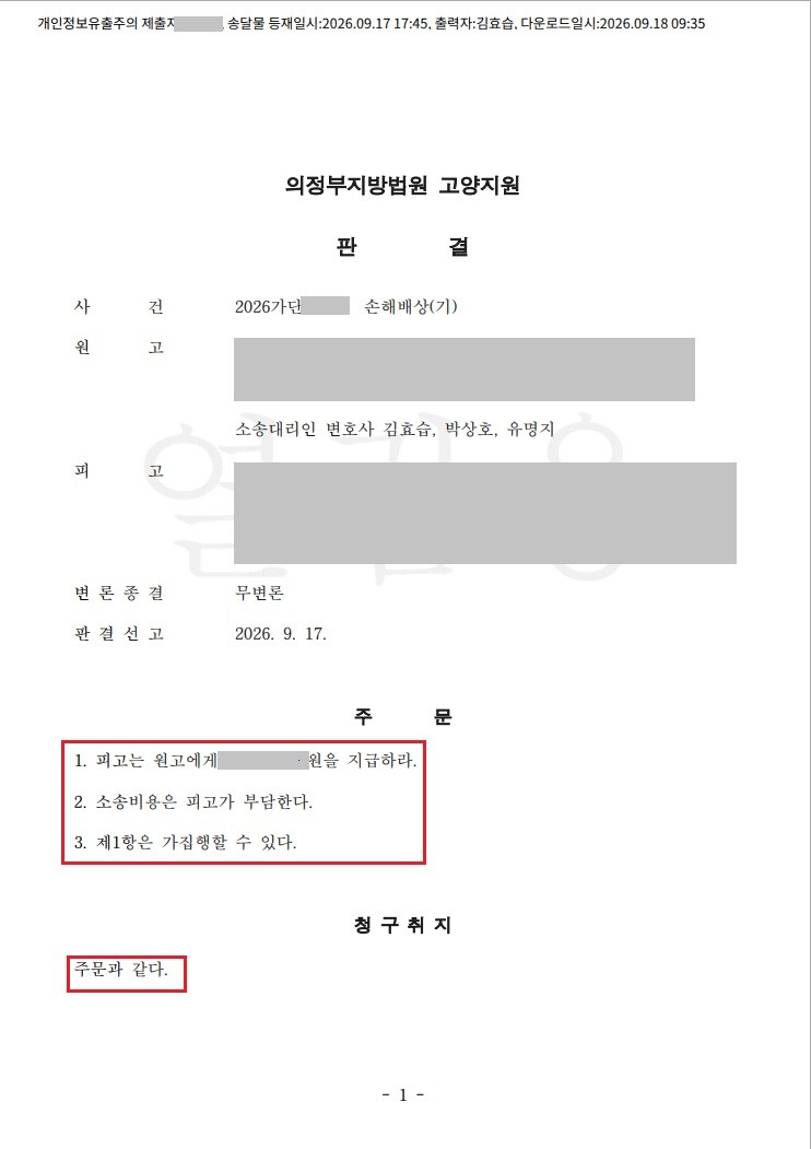전부승소│부사관 후임 상대 사기 피해금 손해배상│경기│캡틴법률사무소│경찰출신변호사