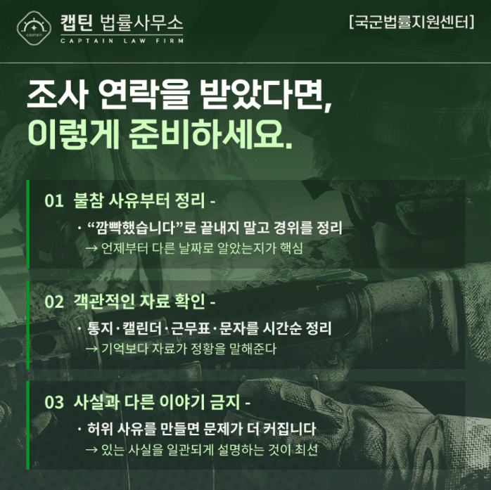 [법인소식] “예비군 작계 불참, 날짜를 잘못 알았습니다” 조사 연락을 받은 의뢰인의 상담 후기