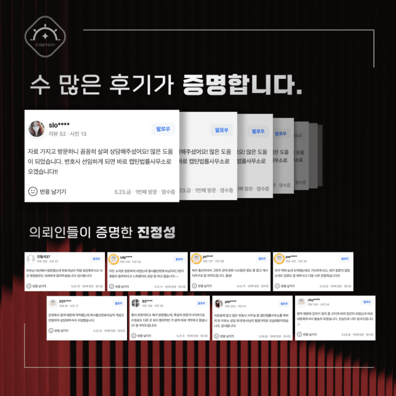 [경찰출신변호사] 소개팅 어플 만남 후 강간 성폭행 혐의, 무죄 종결 – 경찰출신변호사 대응 전략