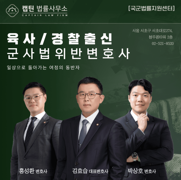 [법인소식] “예비군 작계 불참, 날짜를 잘못 알았습니다” 조사 연락을 받은 의뢰인의 상담 후기